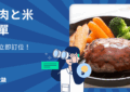 挽肉と米菜單