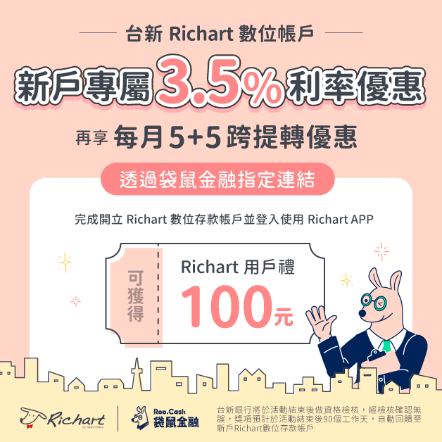 Richart 數位銀行