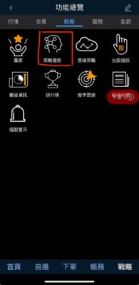 凱基隨身e策略