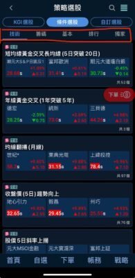 凱基隨身e策略