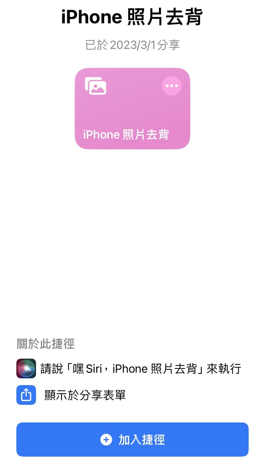iPhone 照片去背