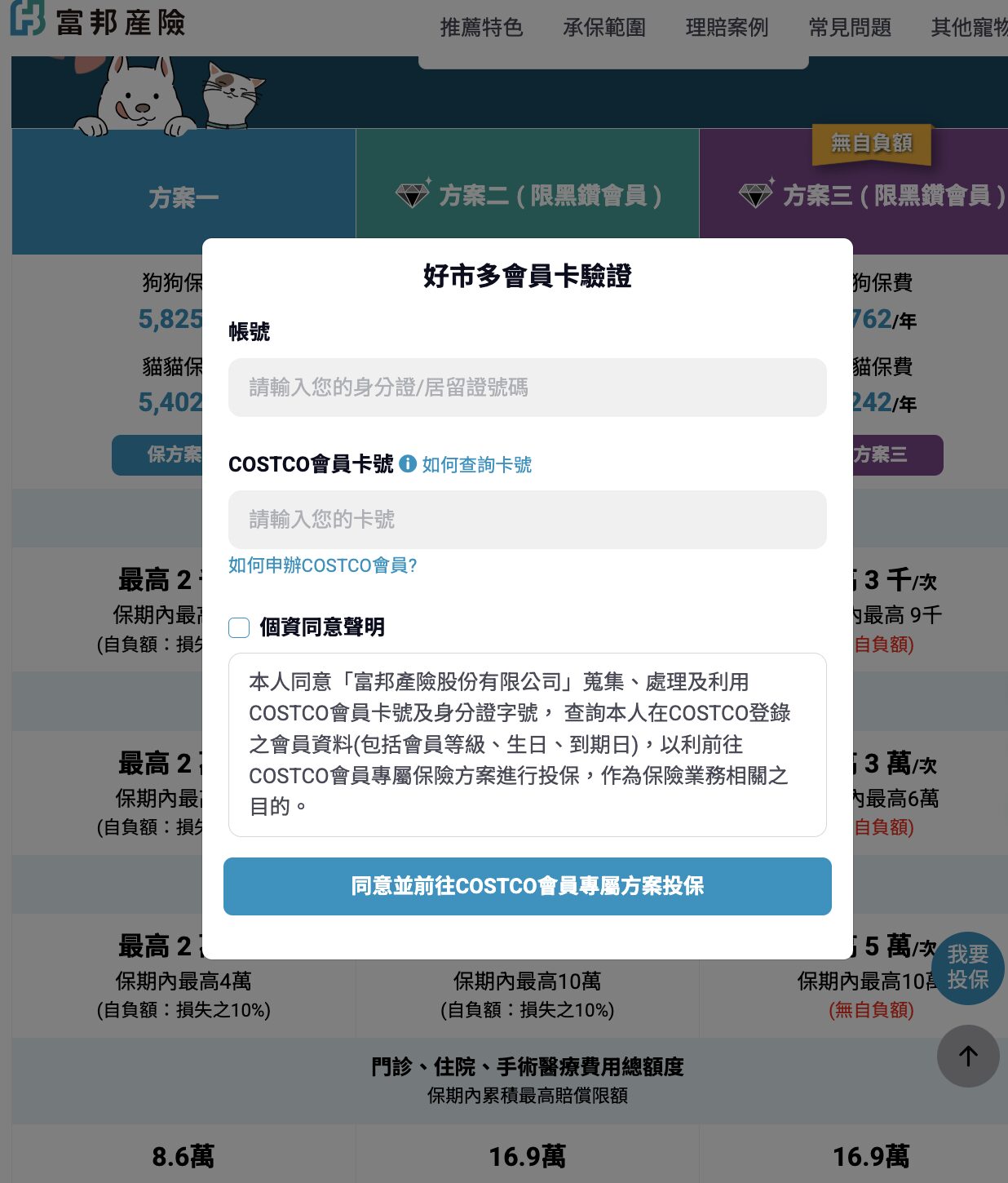 富邦寵物險