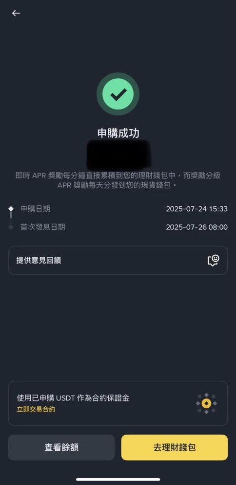 幣安