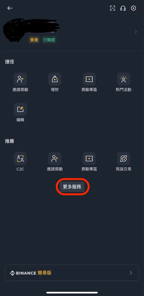 幣安