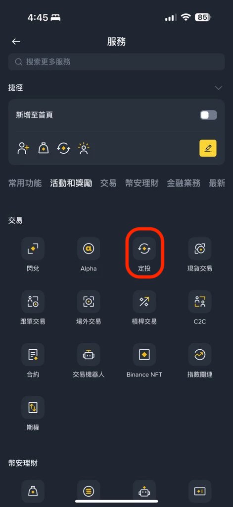 幣安
