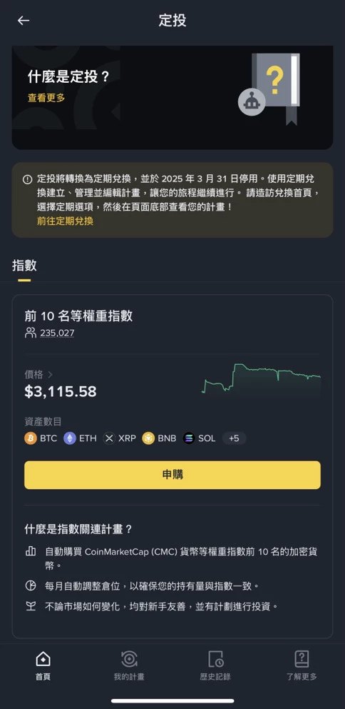 幣安