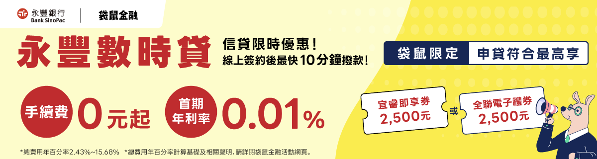 永豐數時貸