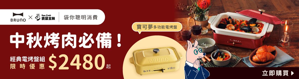 Bruno電烤盤