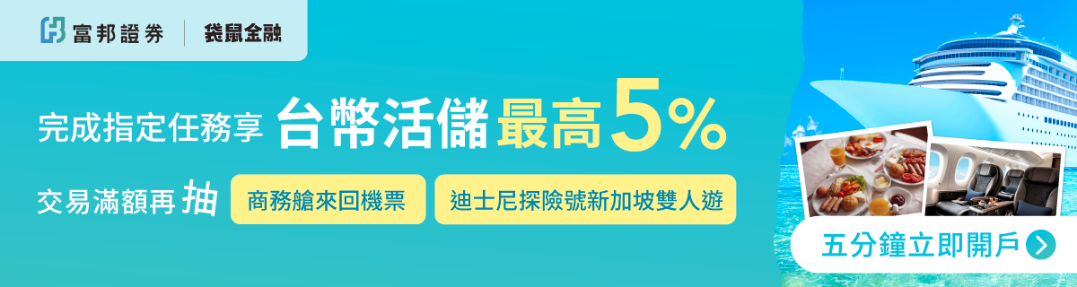 富邦證券