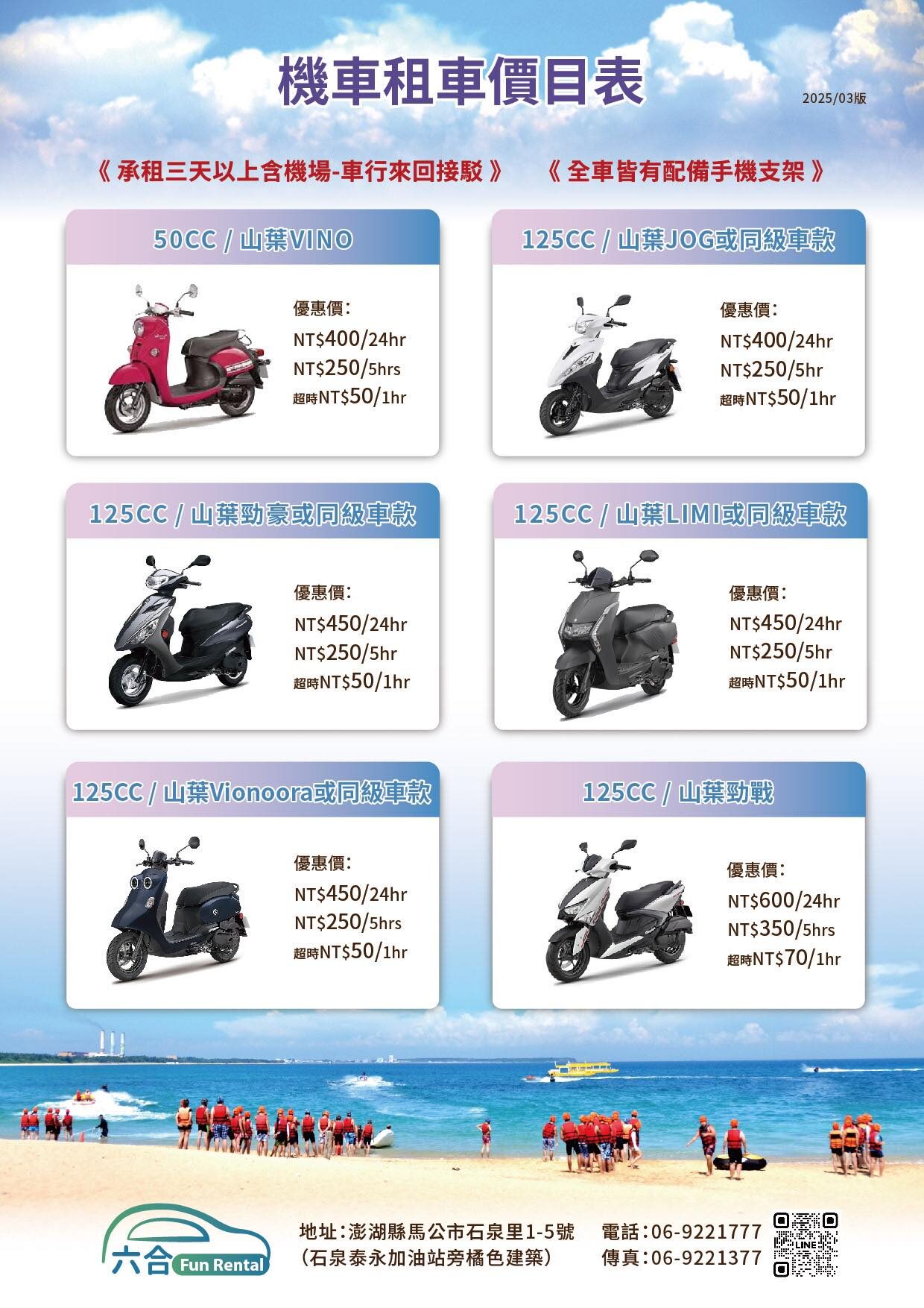 六合租車