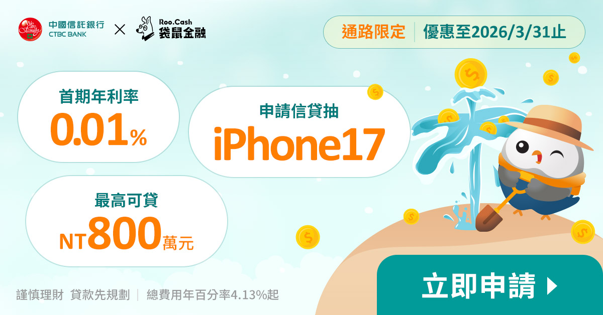 中國信託 online 貸