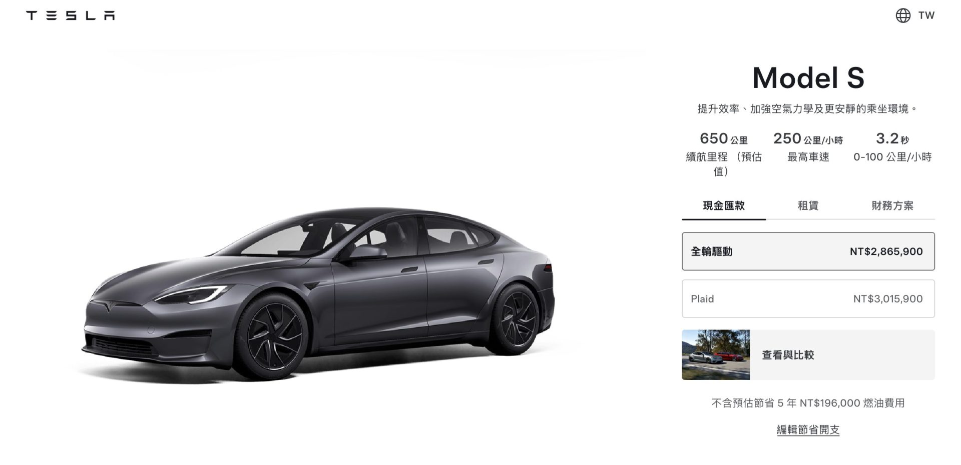 Model S 訂車示範