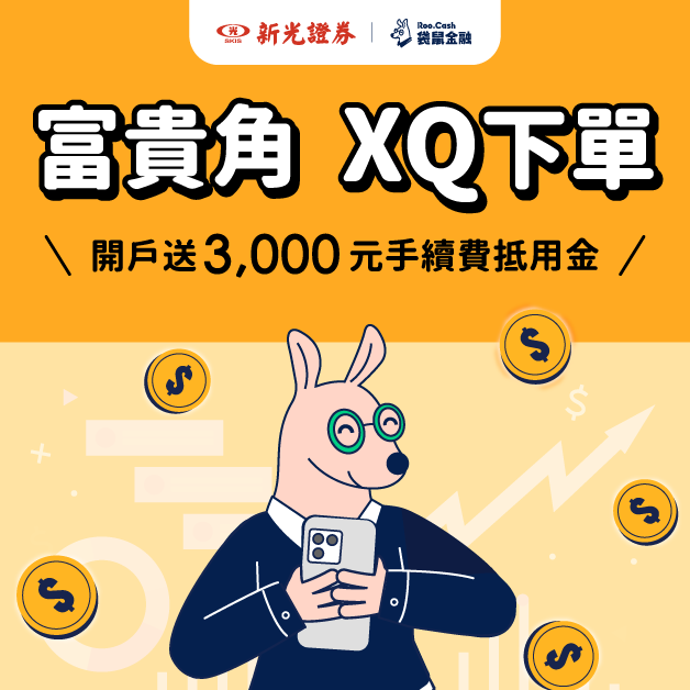 新光證券
