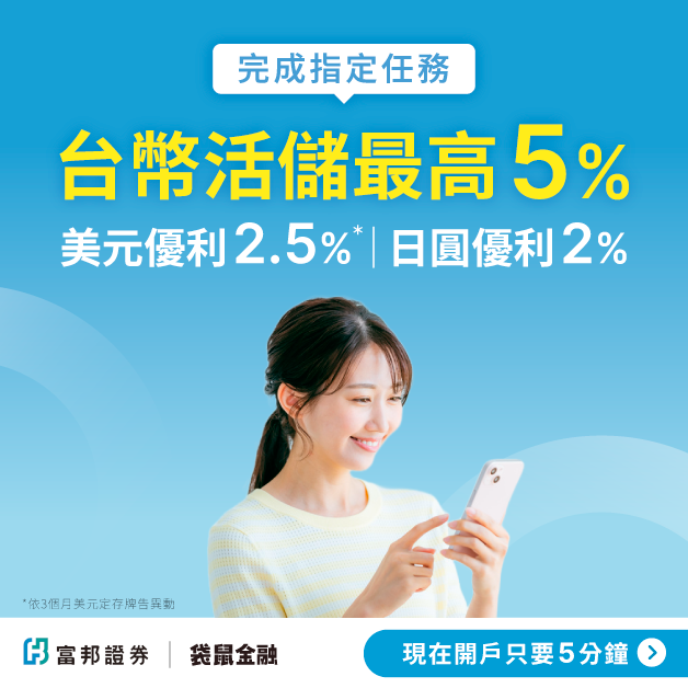 富邦證券