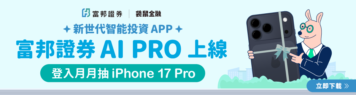 富邦證券