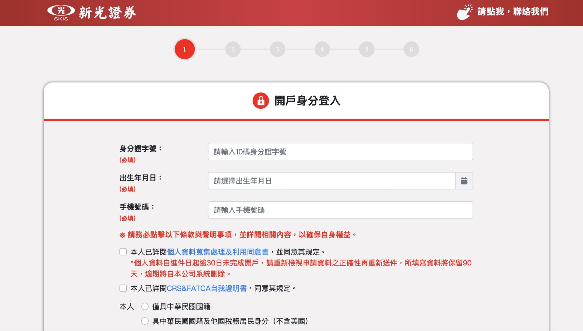 新光證券開戶流程(三)