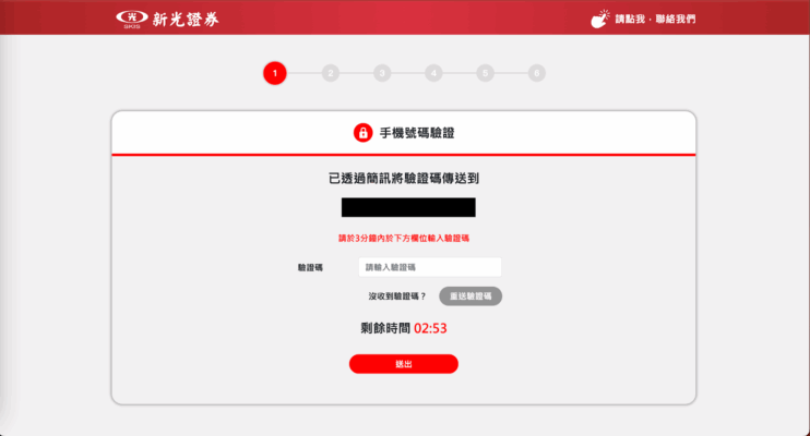 新光證券開戶流程(四)