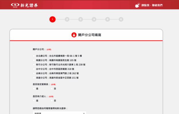 新光證券開戶流程(五)