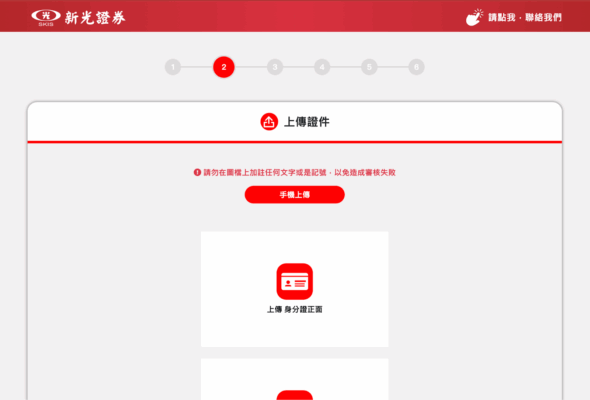 新光證券開戶流程(六)