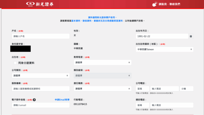 新光證券開戶流程(7-1)