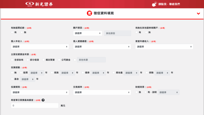 新光證券開戶流程(7-2)