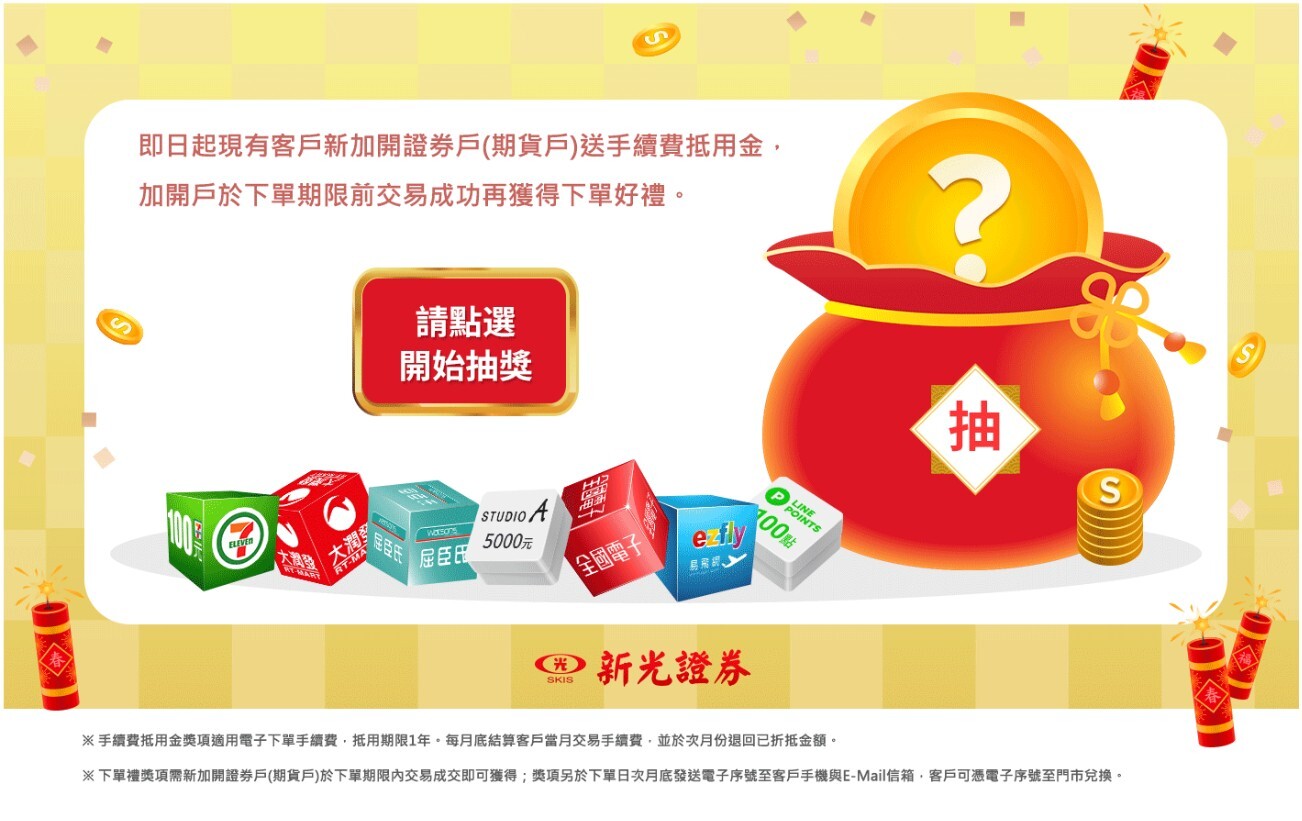 新光證券開戶流程(八)