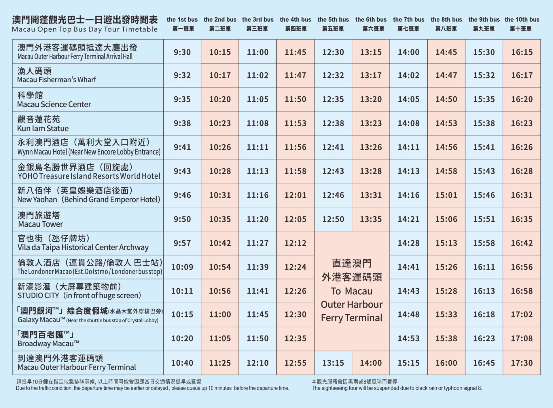 澳門觀光巴士時刻表