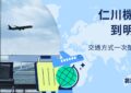 仁川機場到明洞