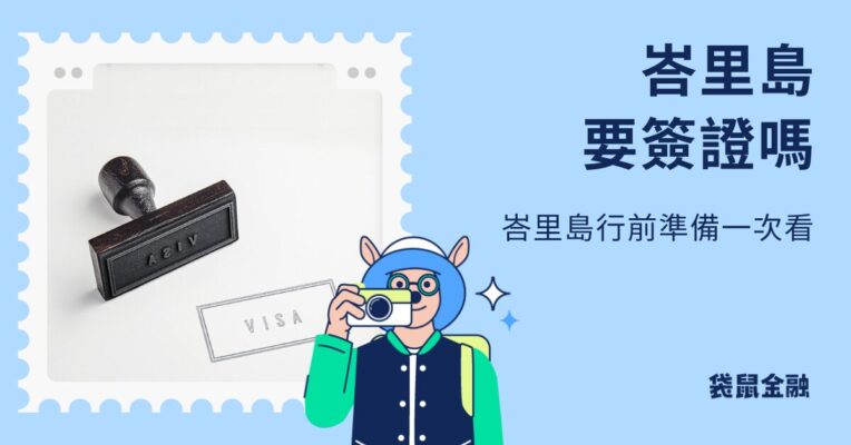 峇里島簽證