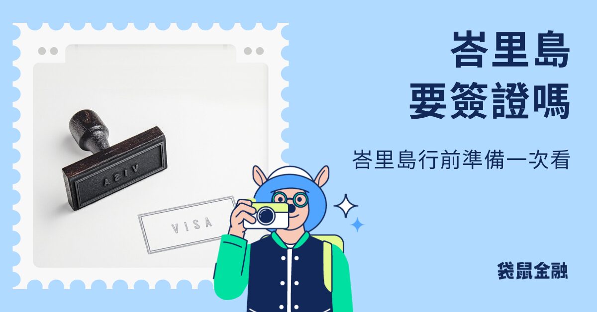 峇里島簽證