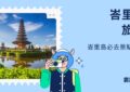 峇里島旅遊