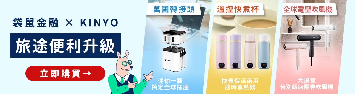 KINYO家電