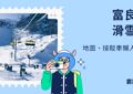 富良野滑雪場