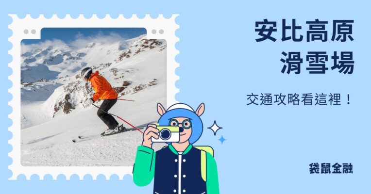 安比高原滑雪場