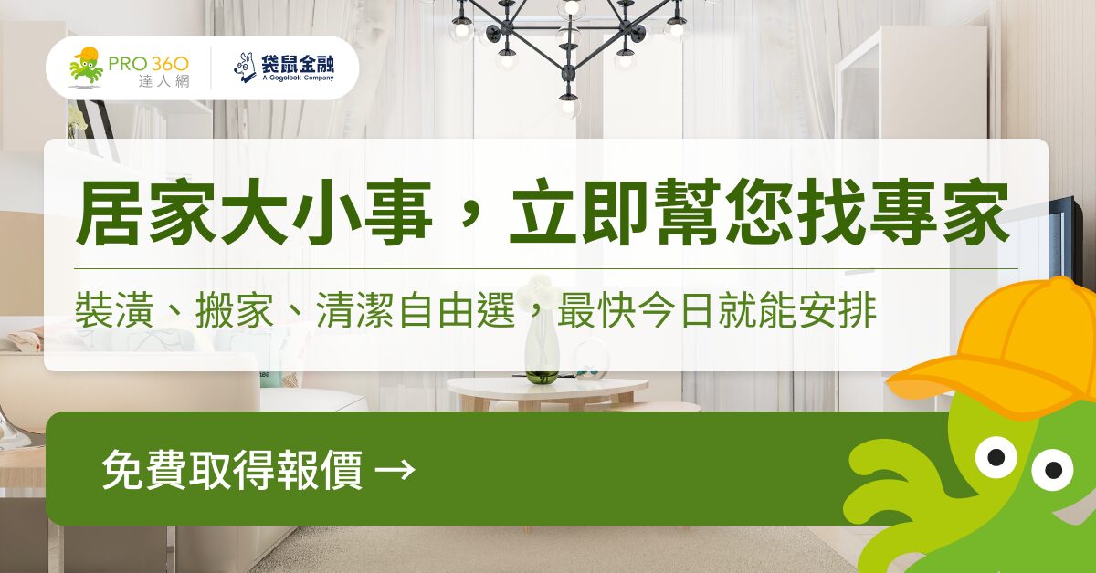PRO360 居家服務
