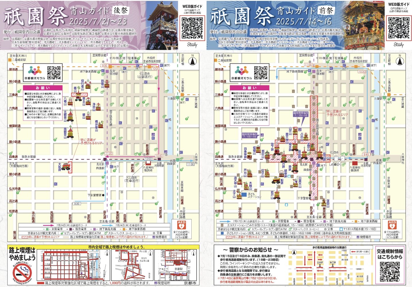 京都祇園祭 2025