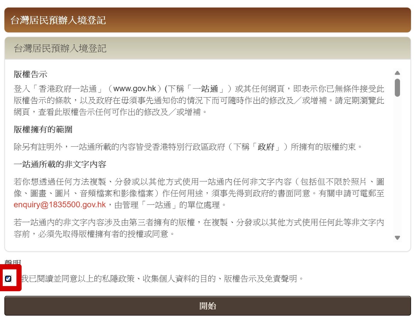 香港預辦入境登記