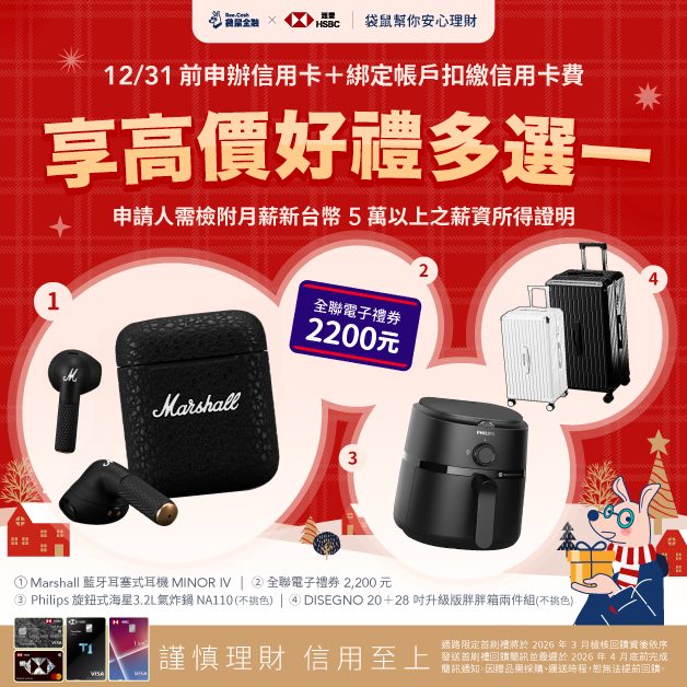 匯豐銀行 數位銀行