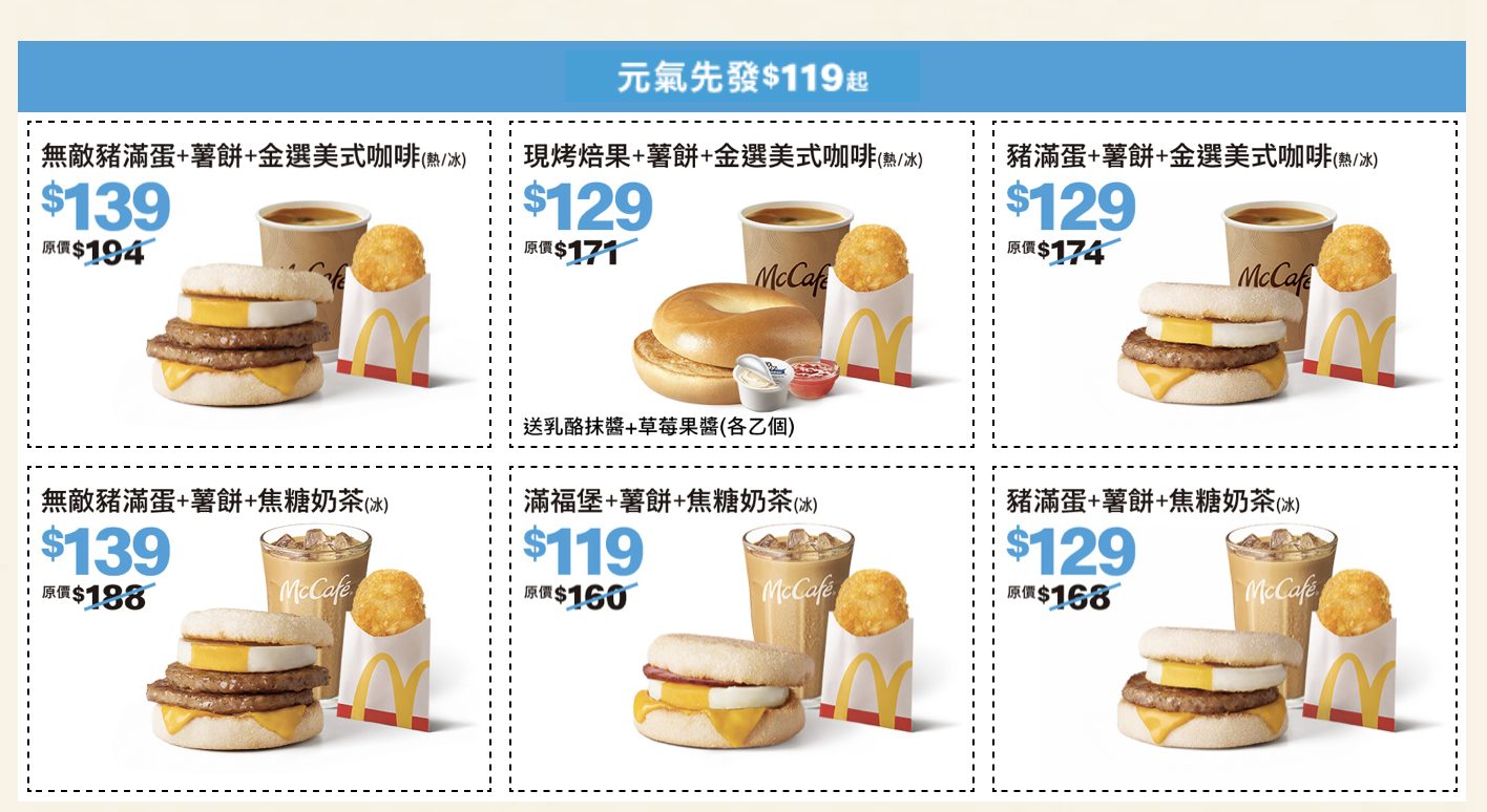 麥當勞應援歡樂送優惠券四