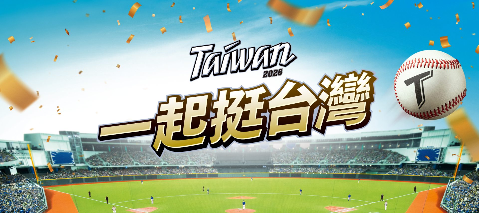 麥當勞 Team TAIWAN 活動