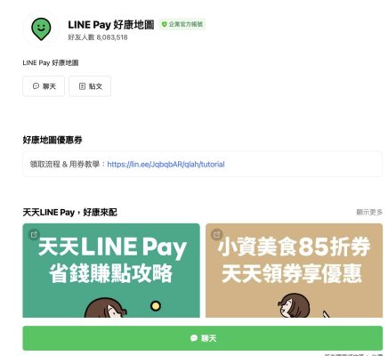 LINE Pay 好康地圖