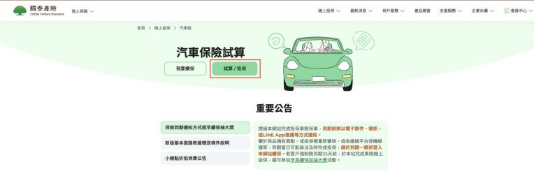 國泰電動車保險