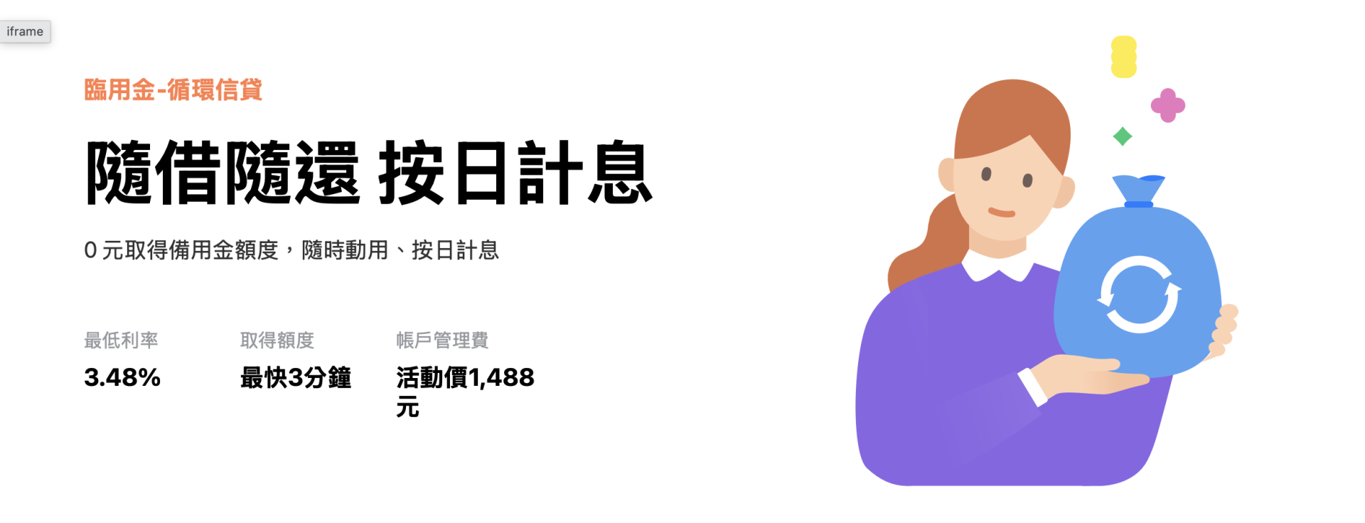 line bank 臨用金