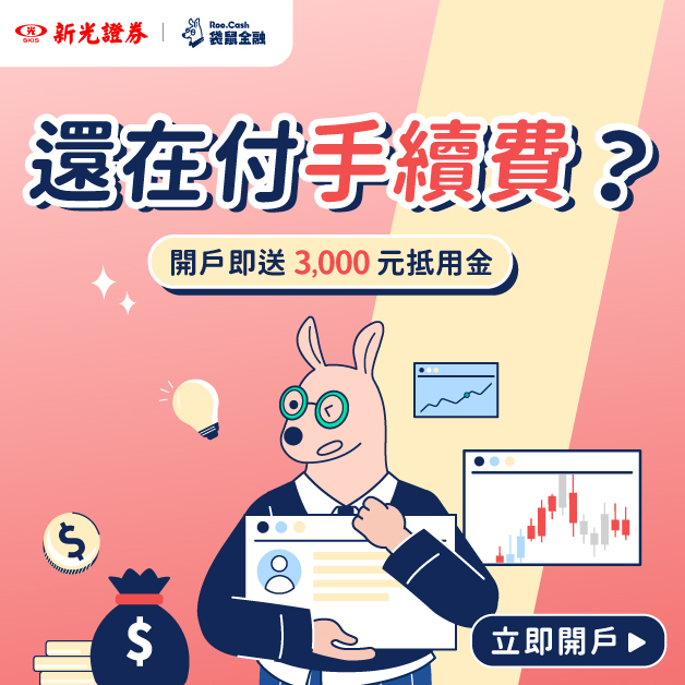 新光證券
