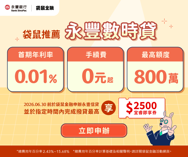 永豐信貸