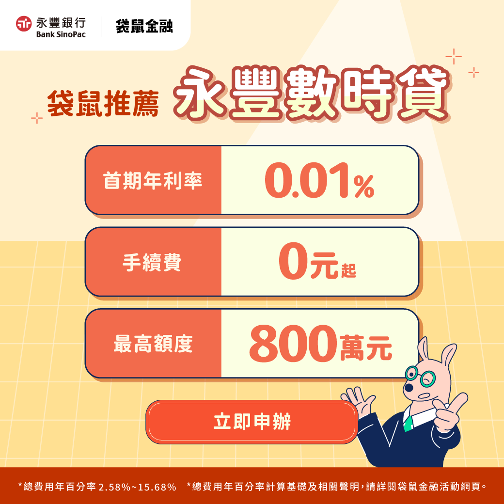 永豐信貸